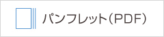 大豊産業株式会社の会社パンフレット